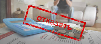 Как избежать плохой кредитной истории?
