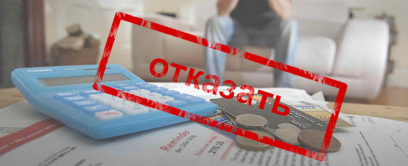 Как избежать плохой кредитной истории?